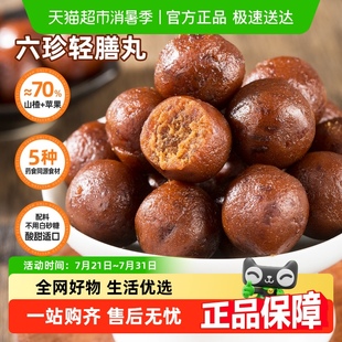 西域美农六珍轻膳丸山楂苹果山药灰枣茯苓陈皮酸甜健康零食
