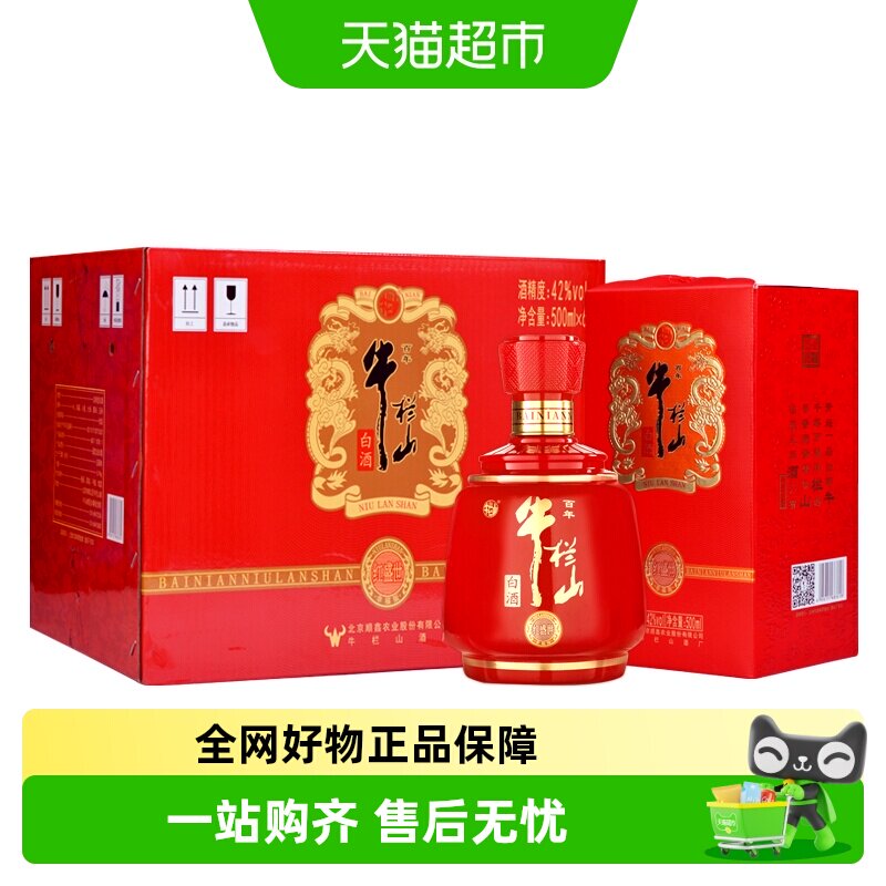 牛栏山白酒42度百年红盛世幸福版浓香型纯粮酿造酒水500ml*6