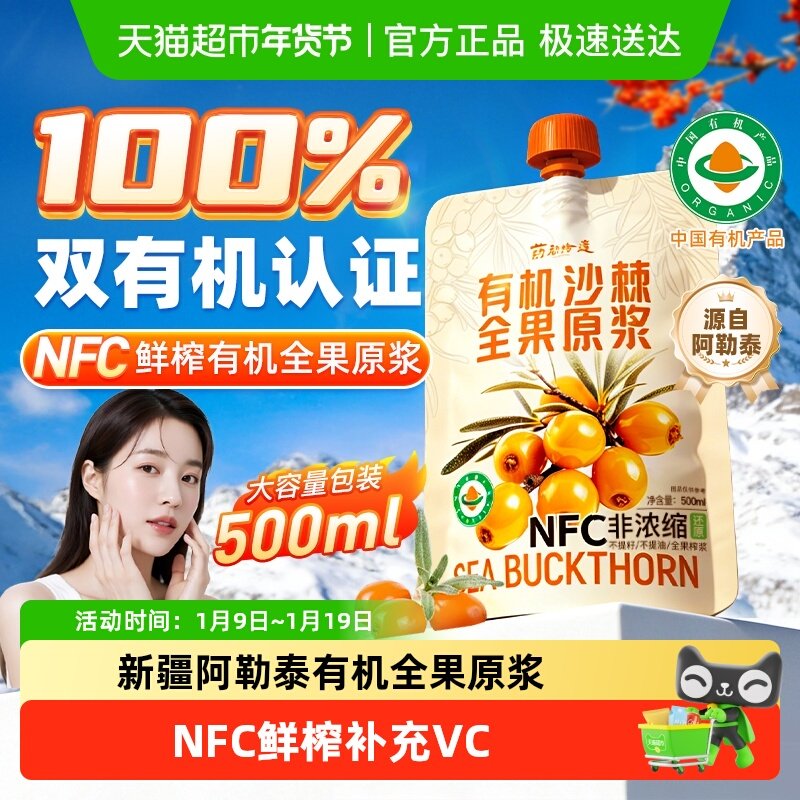 沙棘原浆正品产自新疆有机全果原浆NFC100%天然VC沙棘汁原浆果汁,咖啡/麦片/冲饮,纯果蔬汁/纯果汁,淘宝优惠券,粉丝福利购,淘宝优惠卷