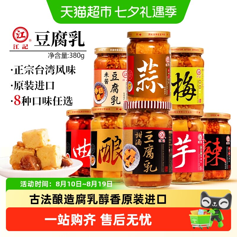 中国台湾原装进口江记豆腐乳米浆甜酒豆腐乳早餐就粥佐餐配菜酱