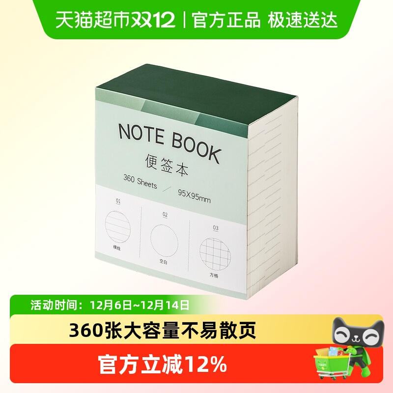 反转大容量可撕便签本