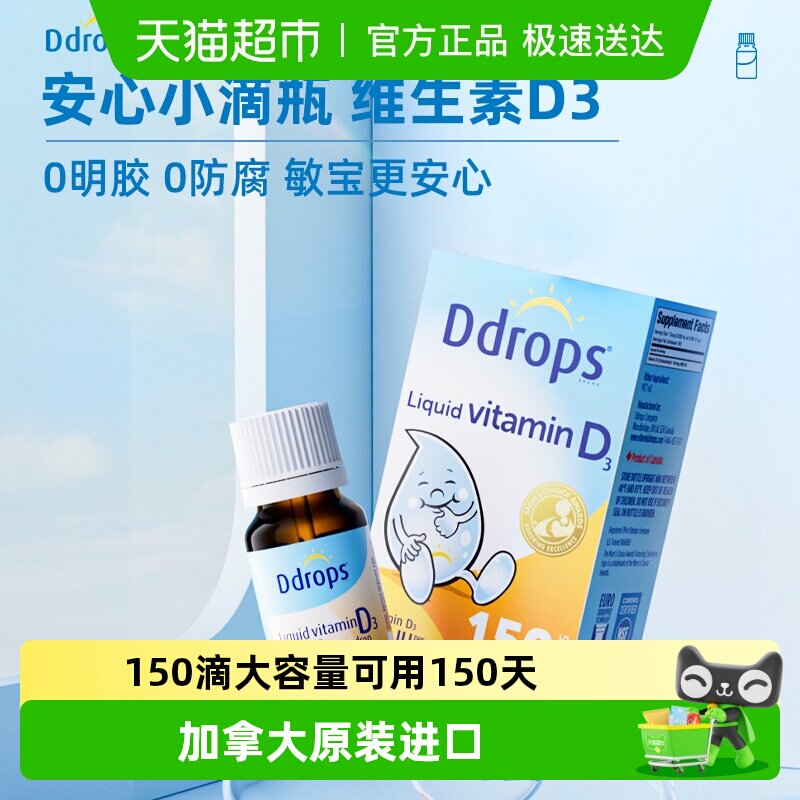 Ddrops滴卓思进口维生素D3婴幼儿童补钙一岁以下滴剂vd3新生儿