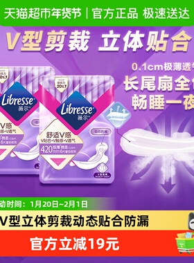 【优于新国标】Libresse薇尔舒适V感超长夜用卫生巾420mm6片*2包