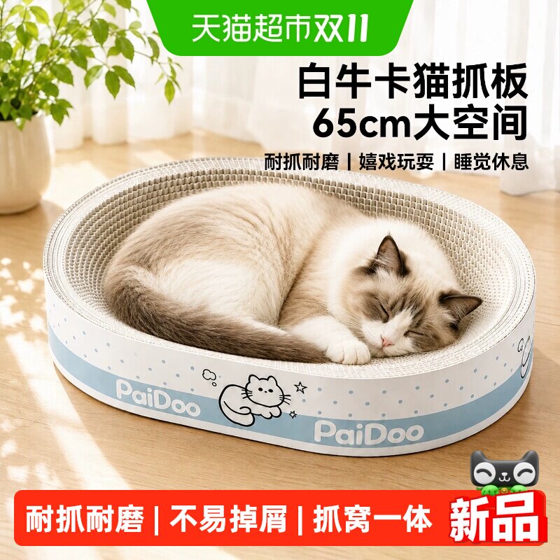 白牛卡猫抓板猫窝一体耐抓耐磨不掉屑超大号高质量猫咪玩具磨抓