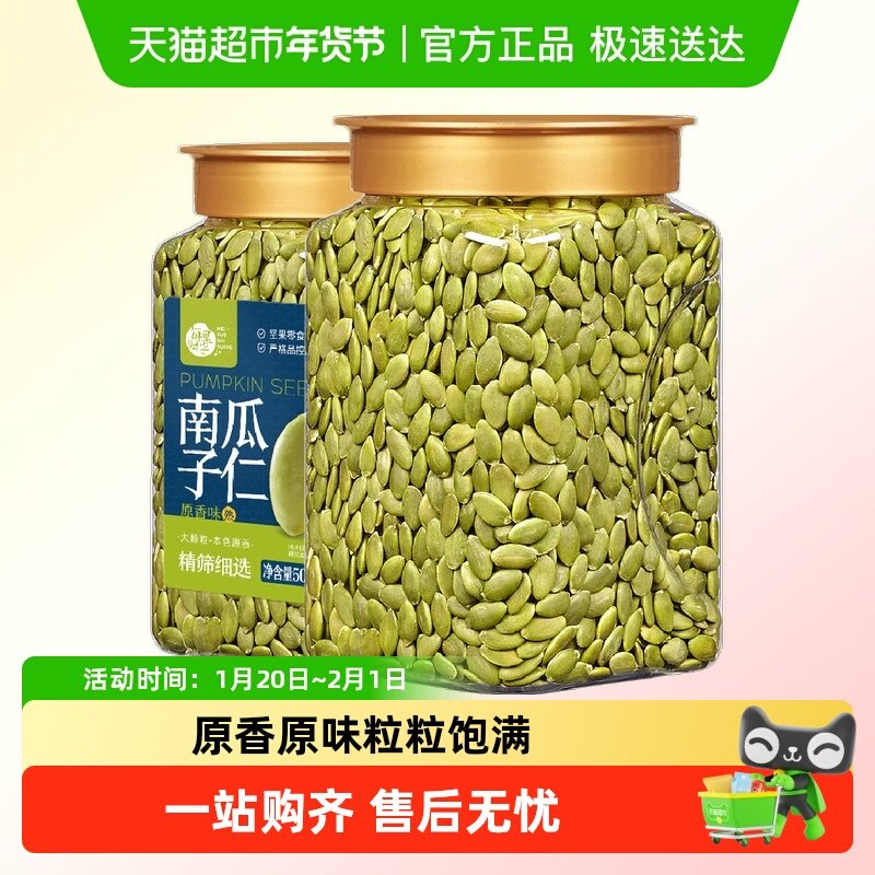每果时光熟南瓜子仁新货大烘培点心每日坚果干果炒货孕妇年货零食,零食/坚果/特产,瓜子,淘宝优惠券,粉丝福利购,淘宝优惠卷