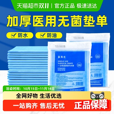 安其生一次性医用无菌垫单中单