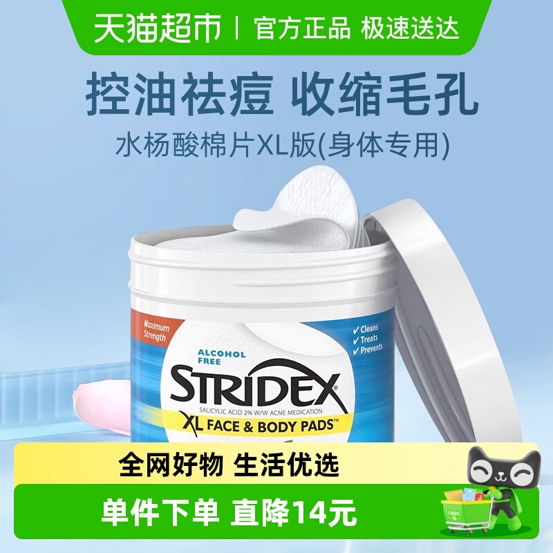 Stridex水杨酸身体棉片控油祛痘