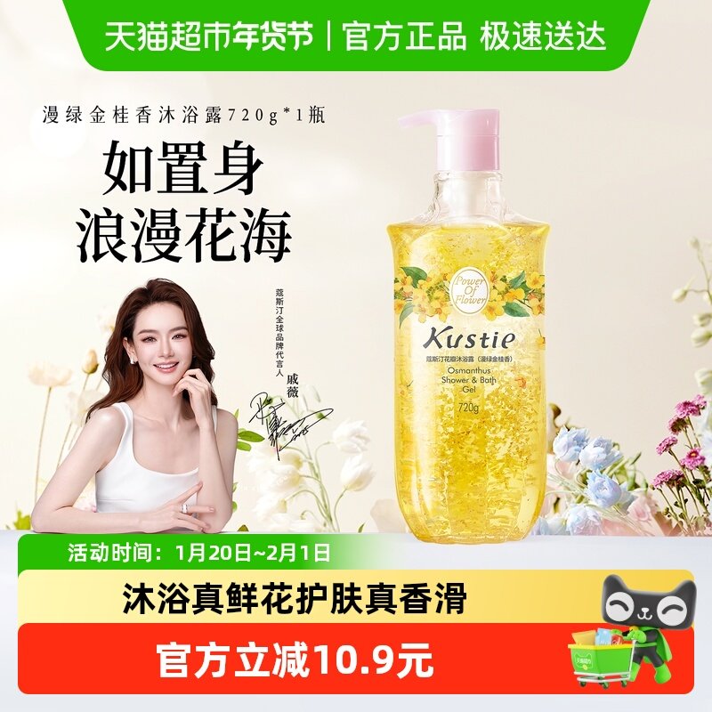 蔻斯汀桂花花瓣沐浴露香氛沐浴乳沐浴液滋润保湿,洗护清洁剂/卫生巾/纸/香薰,沐浴露,淘宝优惠券,粉丝福利购,淘宝优惠卷