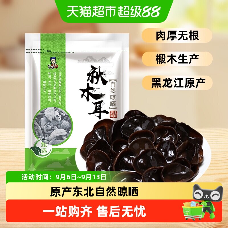 邹有才东北小碗耳木耳干货新货黑龙江特产椴木无根非野生