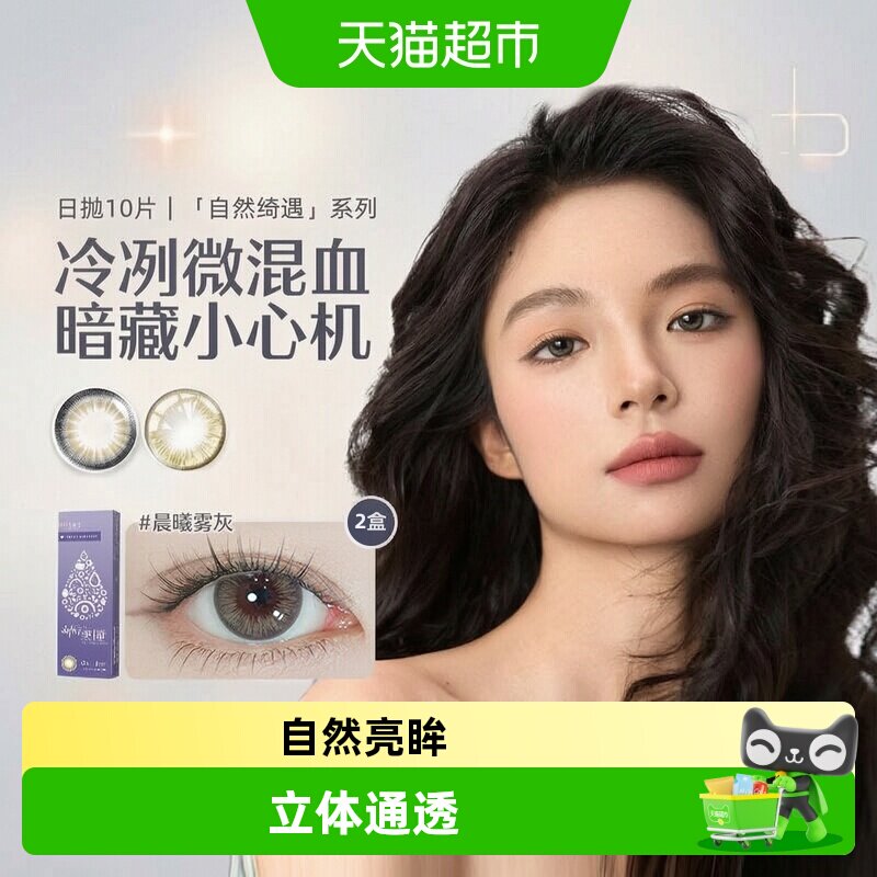 安视优自然绮遇日抛美瞳图片