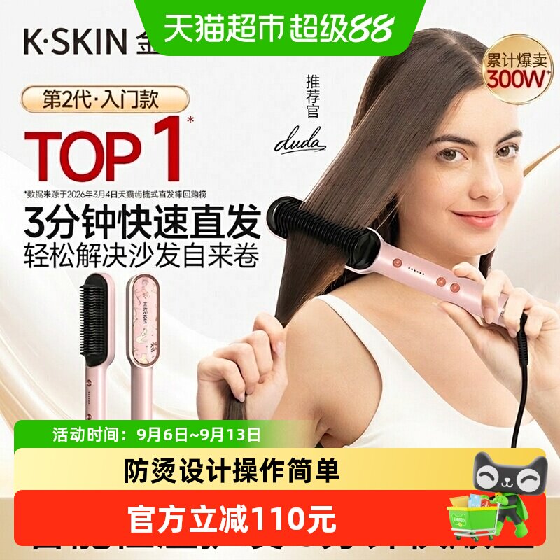 金稻直卷两用恒温护发直发梳图片