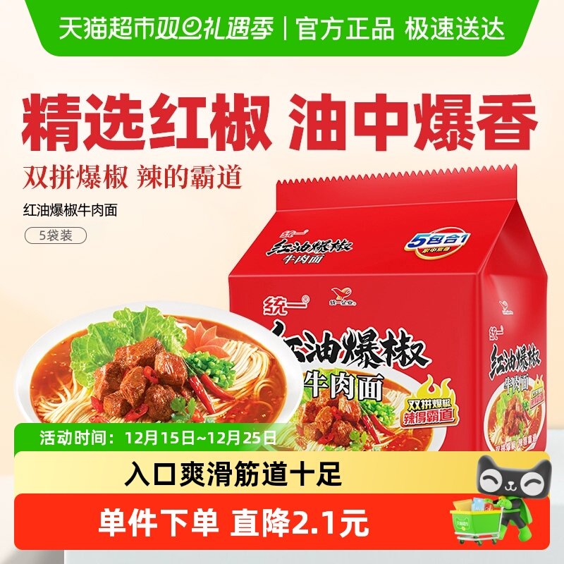 统一方便面105g×5袋×1组