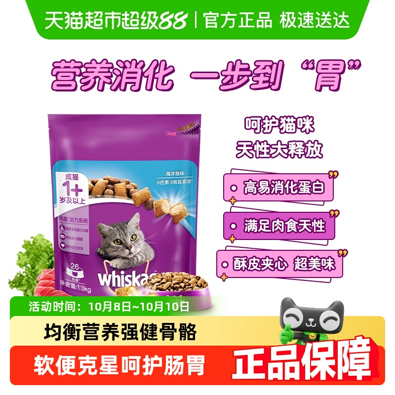 伟嘉/whiskas成猫猫粮全价夹心酥猫粮布偶入门级牛柳味海洋鱼味