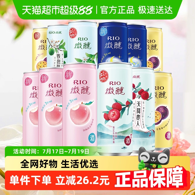 RIO/锐澳微醺系列5口味预调酒