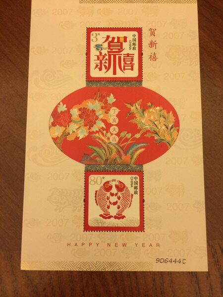 2007年贺喜一小全张吉祥号906444  原胶好品 邮局正品 保真