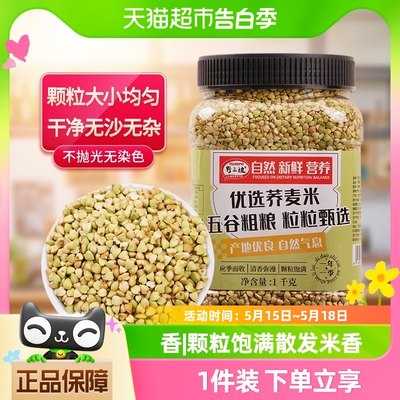 野三坡2斤荞麦仁五谷杂粮米1kg×1罐