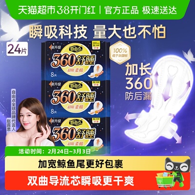 自由点超长瞬吸舒睡卫生巾绵柔