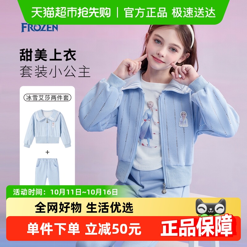 迪士尼冰雪奇缘艾莎公主女童套装春季新款儿童休闲开衫上衣裤子两