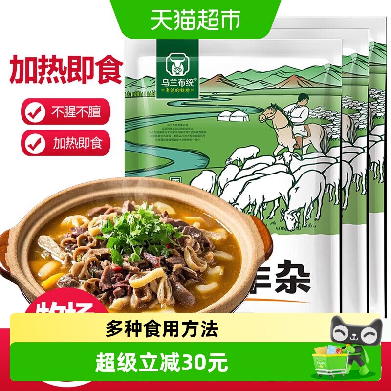 草原汇香羊杂汤原味羊肉汤250g*6袋即食真空袋装熟食内蒙