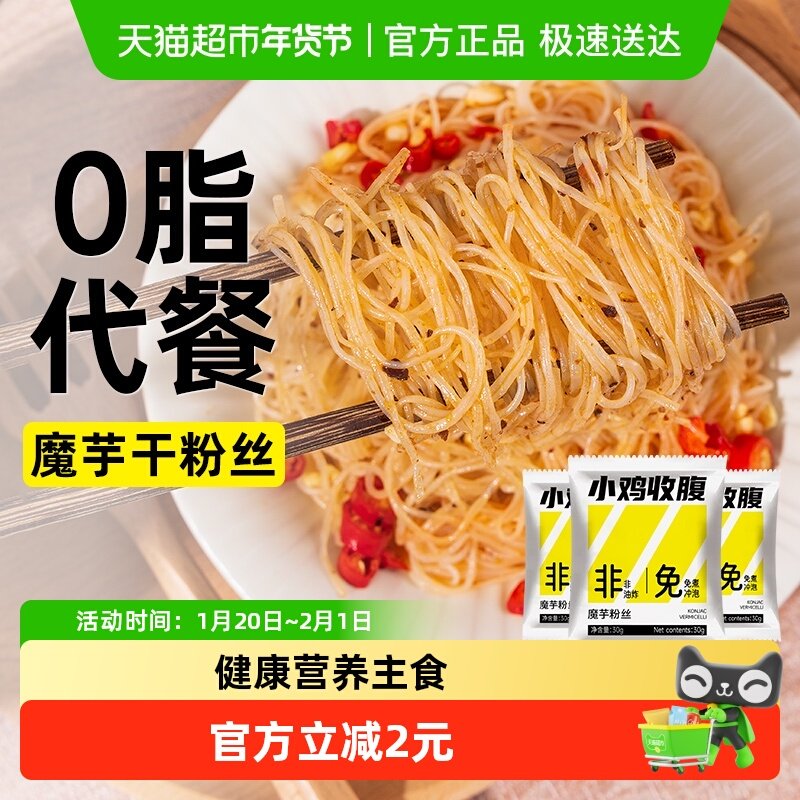 低0脂魔芋粉丝方便面免煮米粉干米线火锅食材代餐冲泡主食速食品,粮油调味/速食/干货/烘焙,轻食简餐,淘宝优惠券,粉丝福利购,淘宝优惠卷