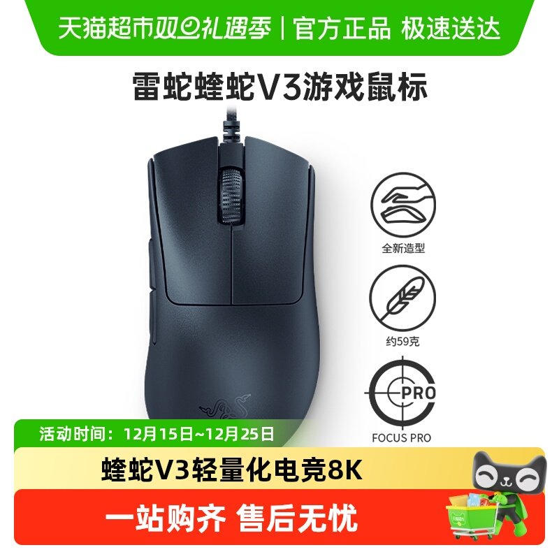Razer雷蛇蝰蛇V3有线游戏鼠标