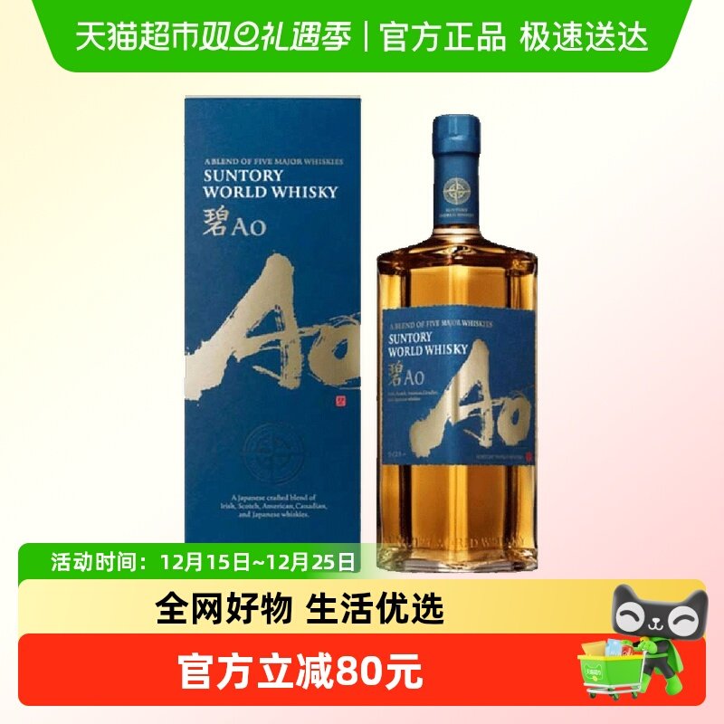 三得利碧Ao世界调配威士忌SUNTORY日本原酒进口
