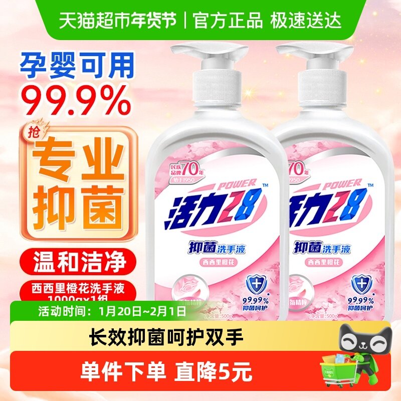 包邮活力28抑菌橙花洗手液粉500gx2瓶抑菌呵护家用组合囤货装大瓶,洗护清洁剂/卫生巾/纸/香薰,洗手液,淘宝优惠券,粉丝福利购,淘宝优惠卷