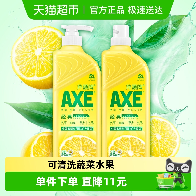 AXE/斧头牌维E洗洁精1.18kg×2瓶