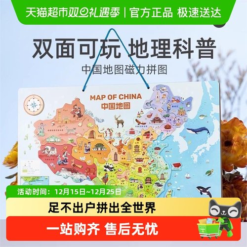 弥鹿mideer中国世界地图磁力拼图