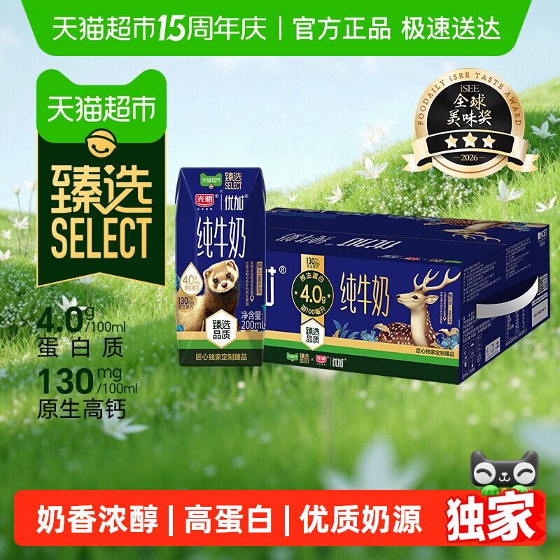 臻選4.0g蛋白質純牛奶光明優加200mL*24盒新老包裝隨機發貨