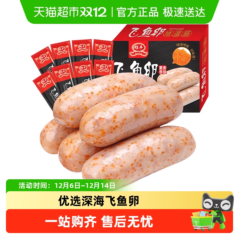 雄丰地道肠烧烤肠500g×2盒