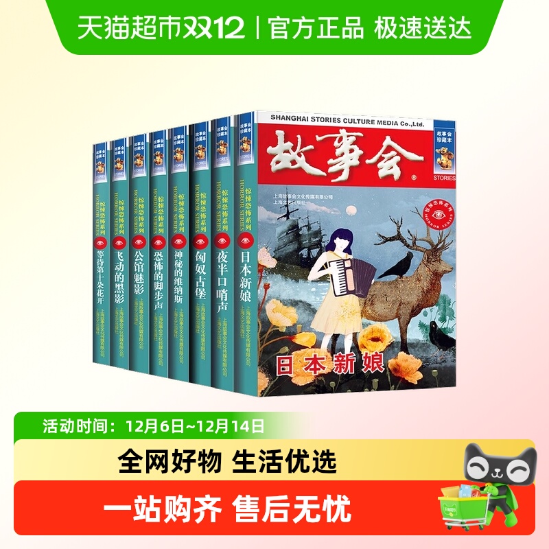 故事会惊悚恐怖系列全珍藏版本休