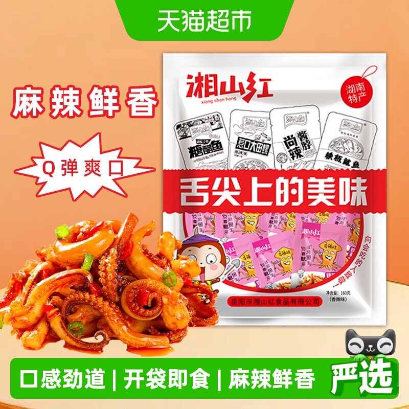 湘山红香辣味鱿鱼须多口味组合麻辣海鲜小吃即食零食