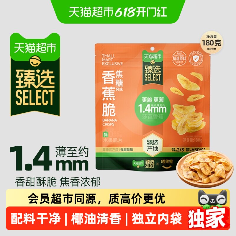 猫超臻选香蕉脆片180g独立包装水果干芭蕉干休闲零食解馋郊游聚会