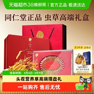 【正宗同仁堂品牌】北京同仁堂冬虫夏草礼盒节日滋补礼正品非断草
