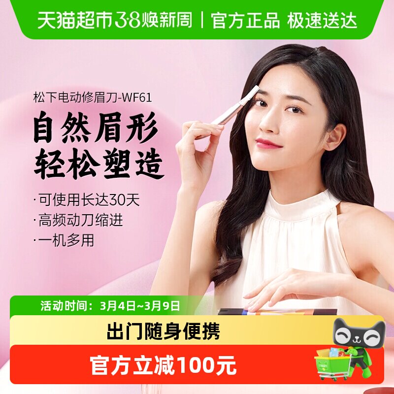 【女神节礼物】松下电动修眉刀女士修眉仪刮眉毛刀修眉神器WF61