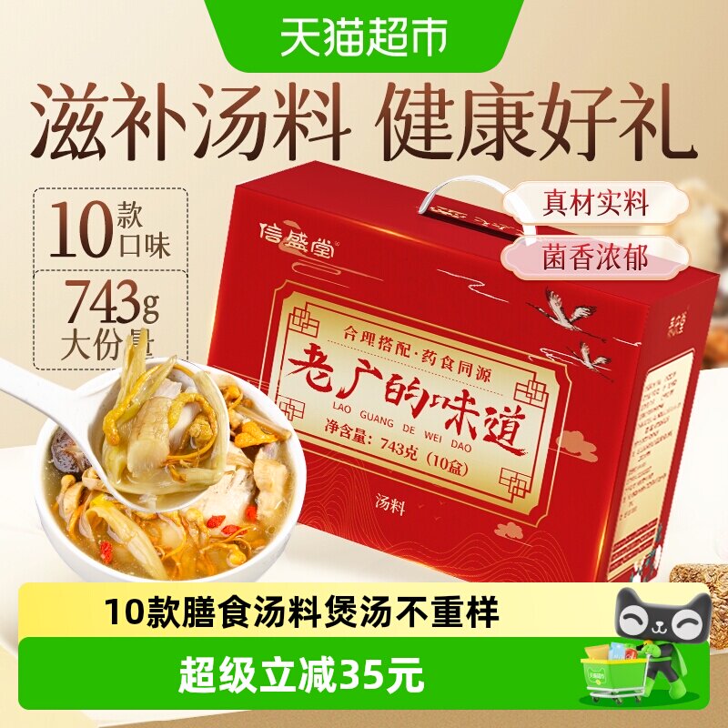 端午节礼盒】煲汤材料包炖汤料广东药膳养生汤料包药材炖鸡汤滋补