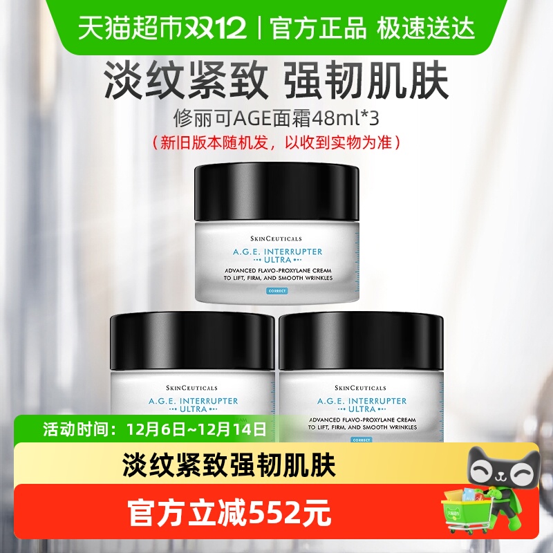 修丽可AGE面霜48ml*3瓶