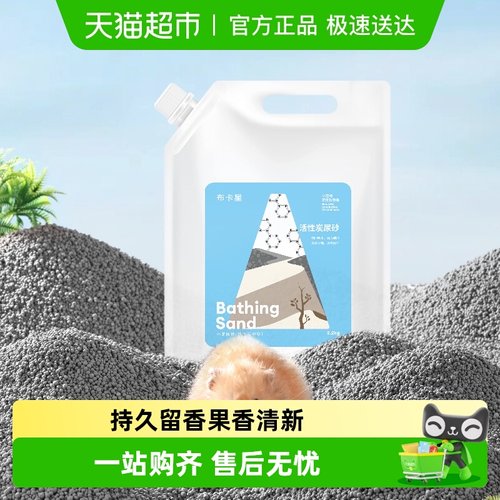 布卡星仓鼠活性炭强吸水尿砂浴沙