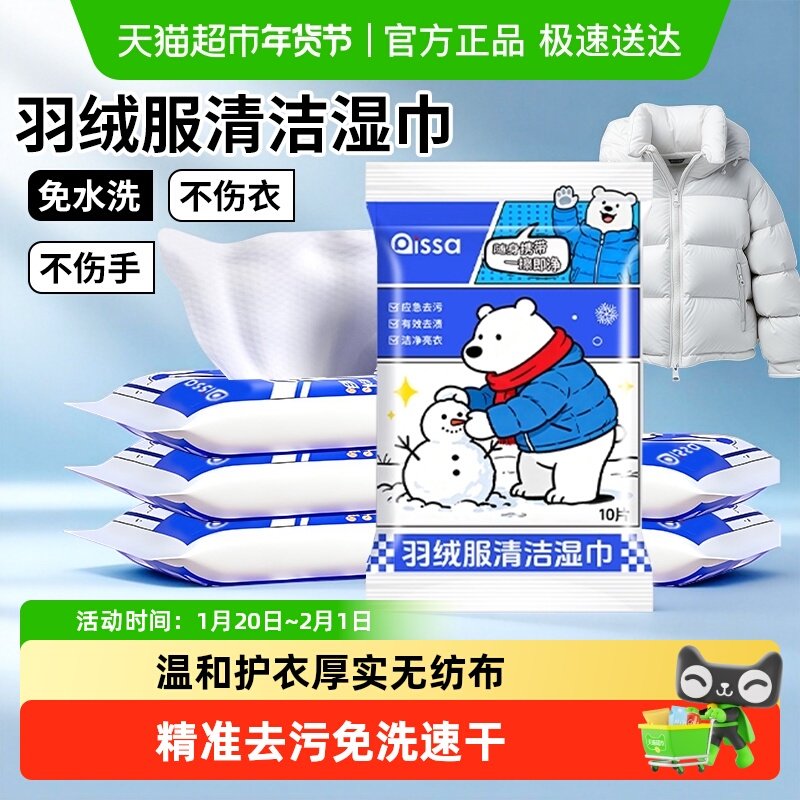 羽绒服免洗清洁湿巾儿童强力去污擦去油去渍家用干洗湿纸巾冲锋衣,洗护清洁剂/卫生巾/纸/香薰,多用途清洁剂,淘宝优惠券,粉丝福利购,淘宝优惠卷