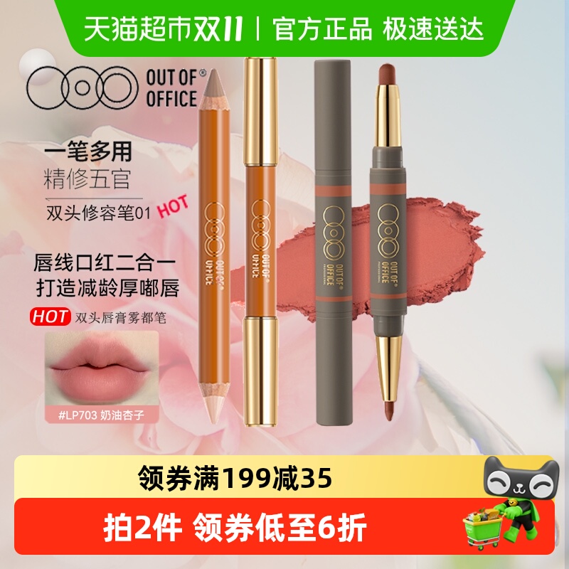 OOO修容01雾都笔LP703套装