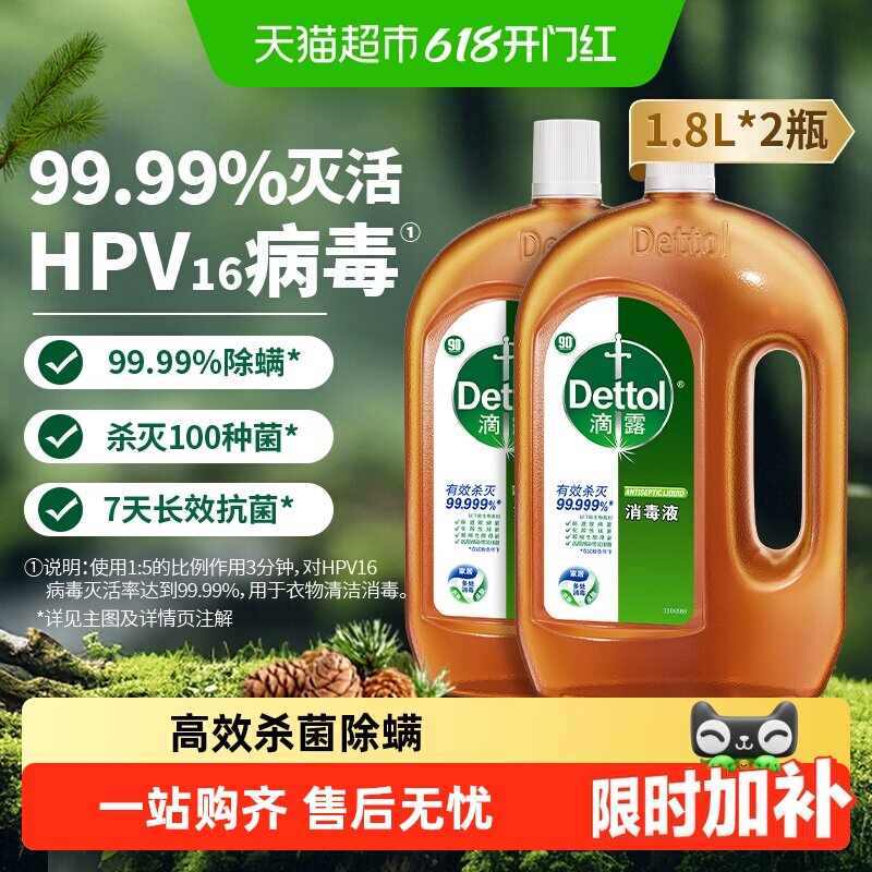 Dettol/滴露松木家居织物消毒液/高效杀菌除螨/99.99%灭活hpv16*
