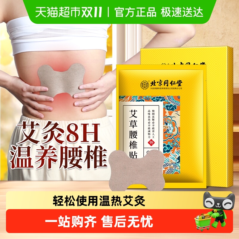 艾草腰椎热敷贴！腰间一贴轻松