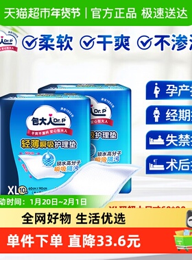 【包邮】Dr. P/包大人成人护理垫20片60*90老人隔尿垫产褥垫