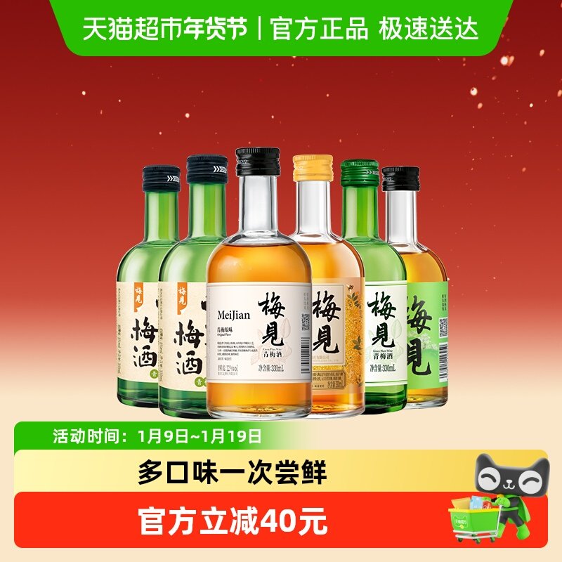 梅见青梅酒梅子酒5口味330ml*6瓶果酒低度微醺口味组合装