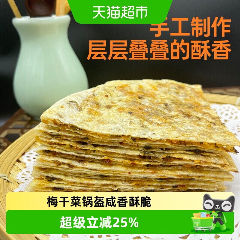 燕子烧梅干菜肉烧饼锅盔早餐速食咸香不腻地道口感层次分明2袋装