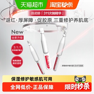 薇诺娜屏障胶原修护精华液311次抛舒缓保湿