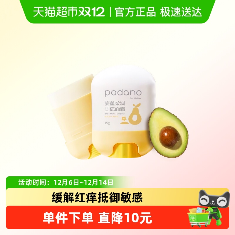 帕达诺婴儿滋润面霜棒