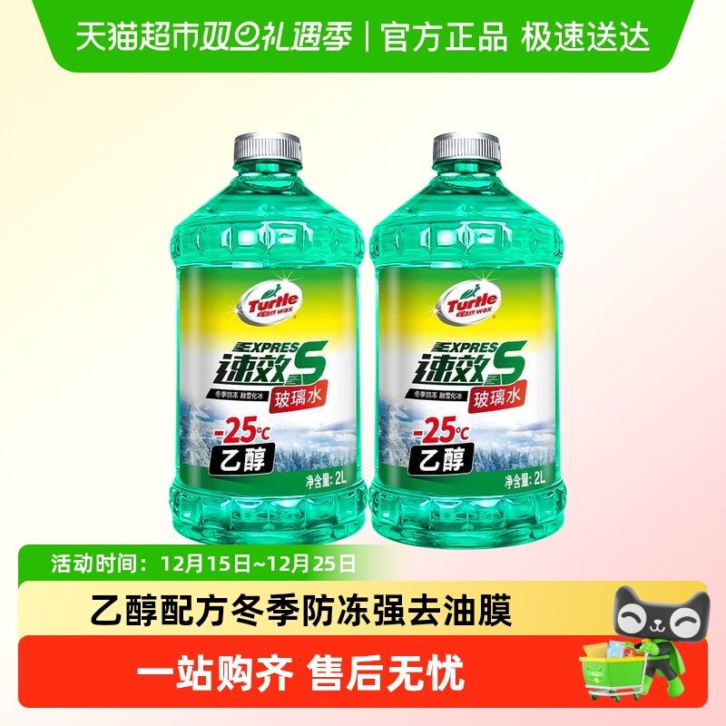 Turtle/龟牌乙醇玻璃水去除油膜