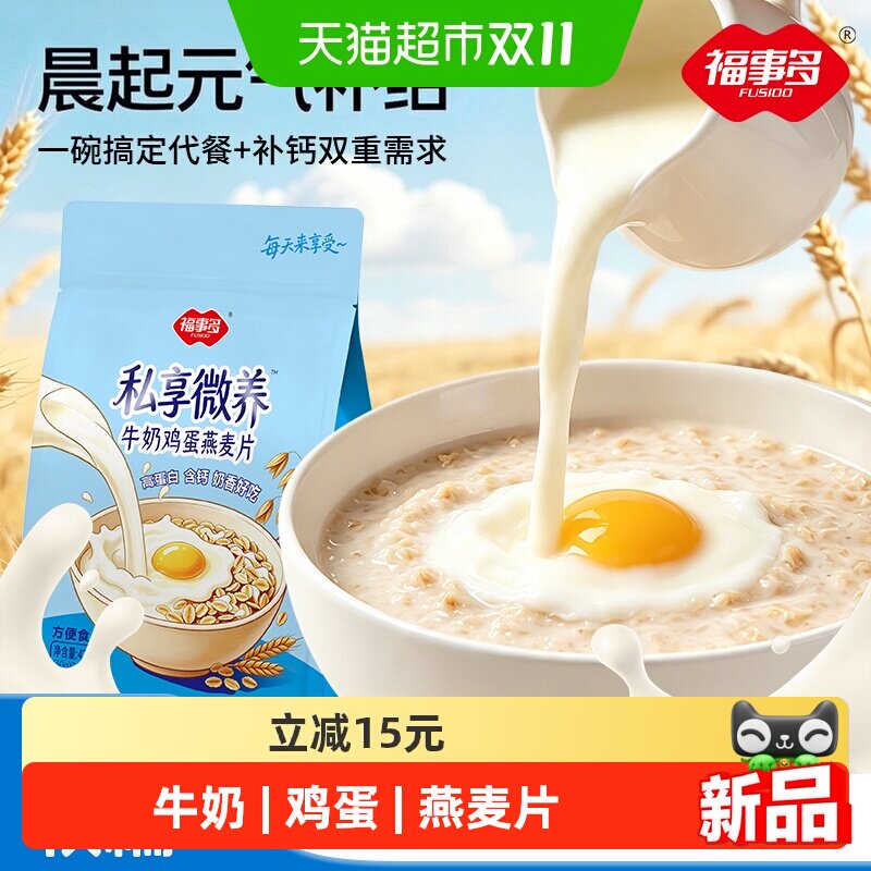 福事多牛奶鸡蛋燕麦片